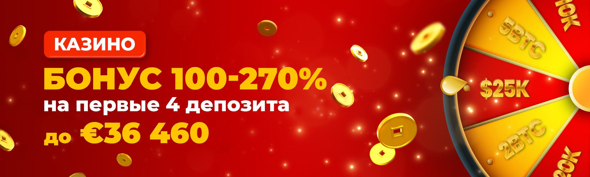 Casino bonus